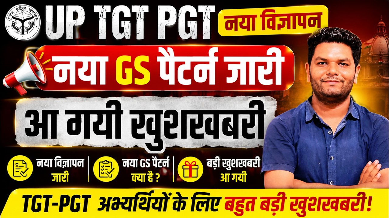 बड़ी खबर🔥UP TGT PGT 17740+2615 नया विज्ञापन नया सिलेबस GS EXAM पैटर्न जारी! लो हो गया संशय खत्म