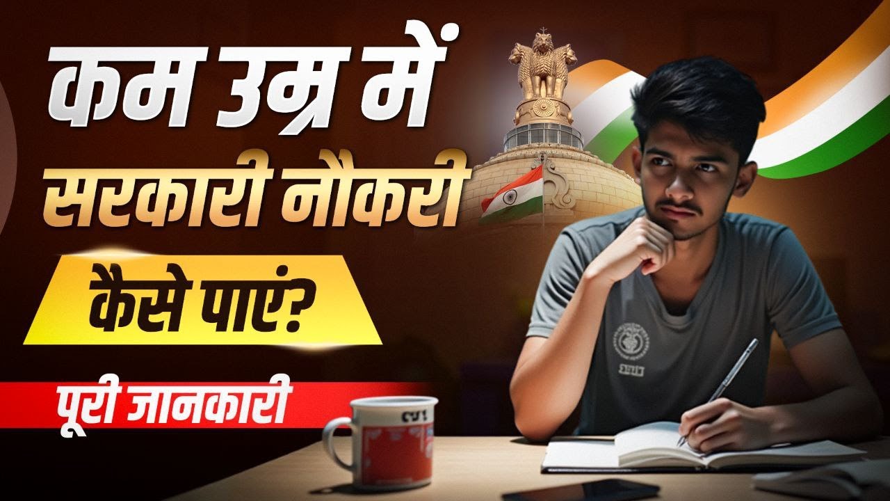 How to Get a Government Job at a Young Age? | 18 के Age में Government Job पाने का Best तरीका