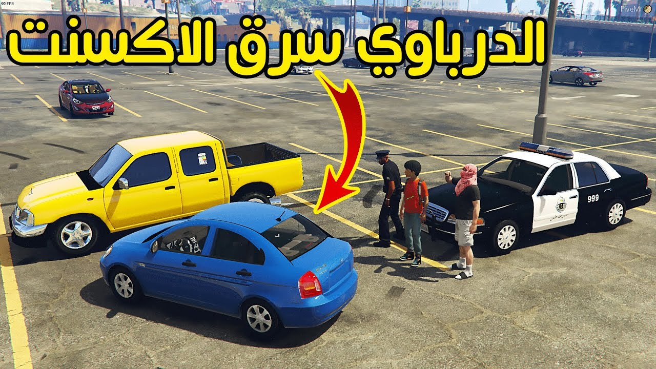 فلم حسن #9 _ المسكين انسرقت سيارته من الدرباوي شوفو كيف !! _ GTA V