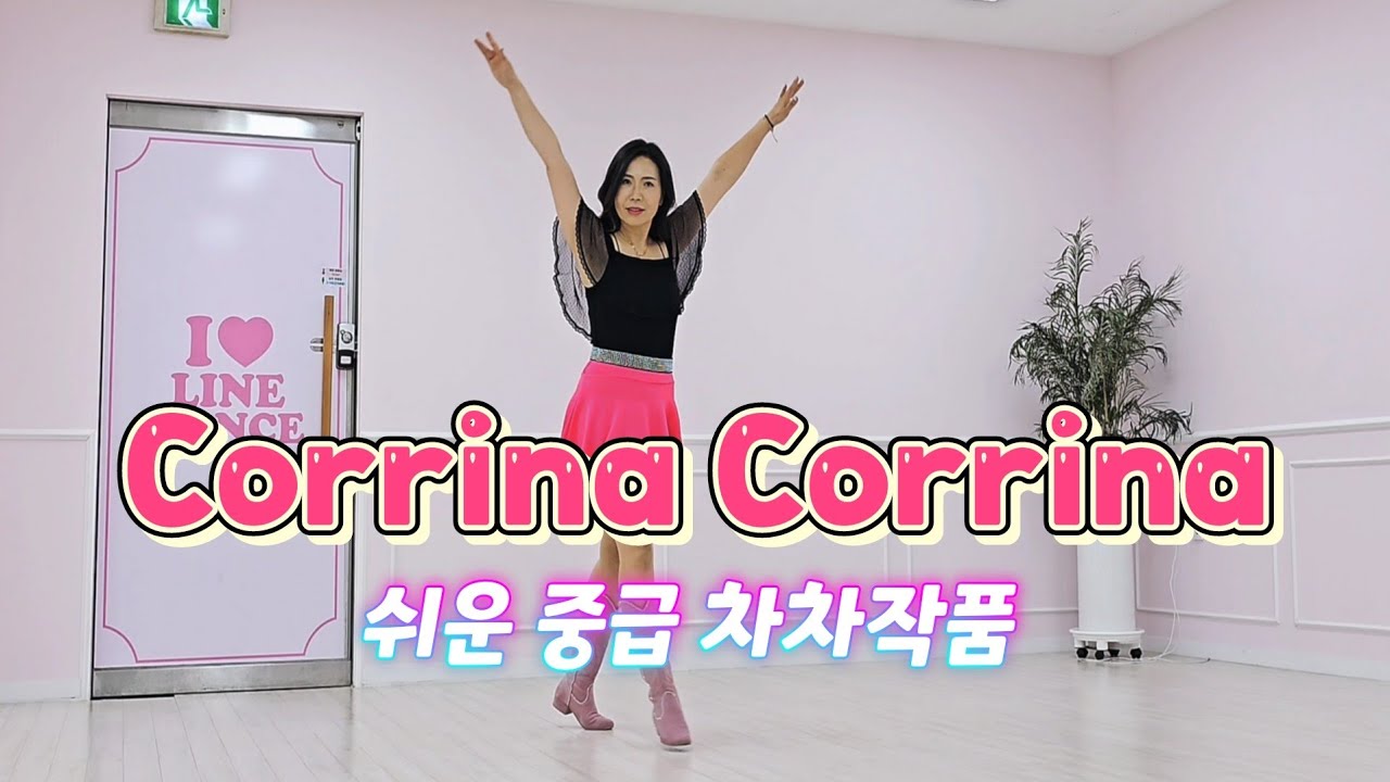 Corrina Corrina Line Dance | 쉬운 중급 차차작품 | #국금선라인댄스 #성남위례라인댄스 #chacha  #linedance