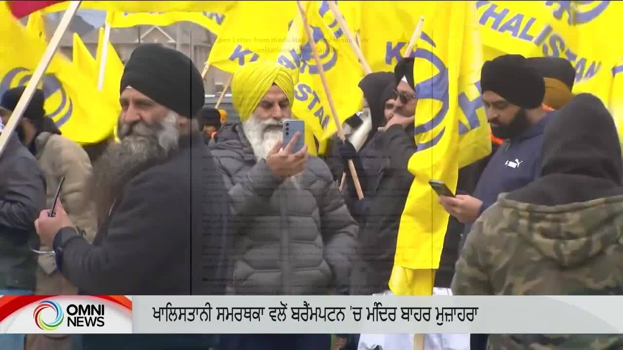 Khalistani supporters hold a protest in front of Triveni Mandir in Brampton | OMNI Punjabi News