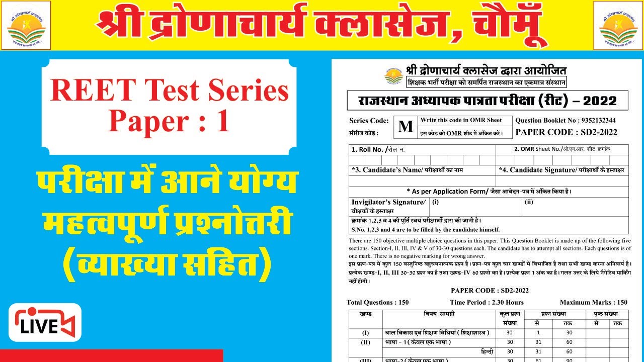 REET Test Series Test Paper 1 Answer Key With Detail Discreption
