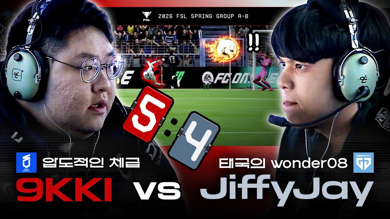 몰아치는 미친 득점! 9KKI vs JiffyJay | DAY 1 | 2026 FSL SPRING | FC 온라인