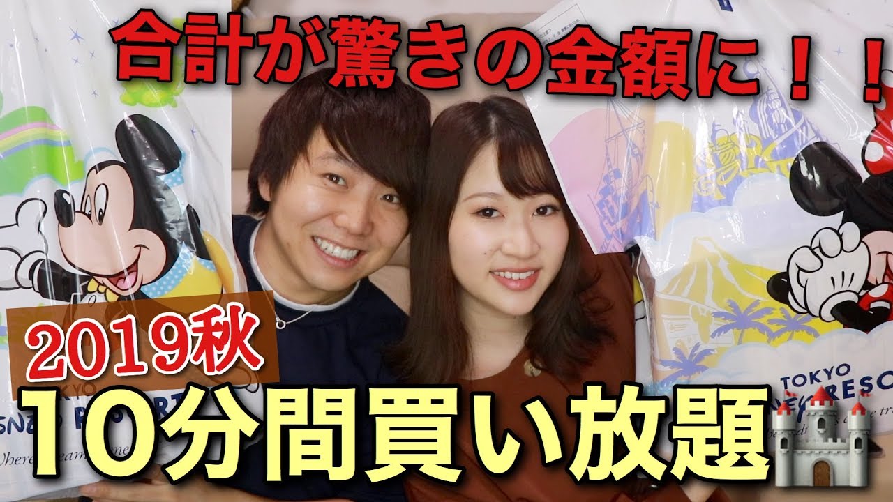 ディズニーで10分間買い放題やってみた！！