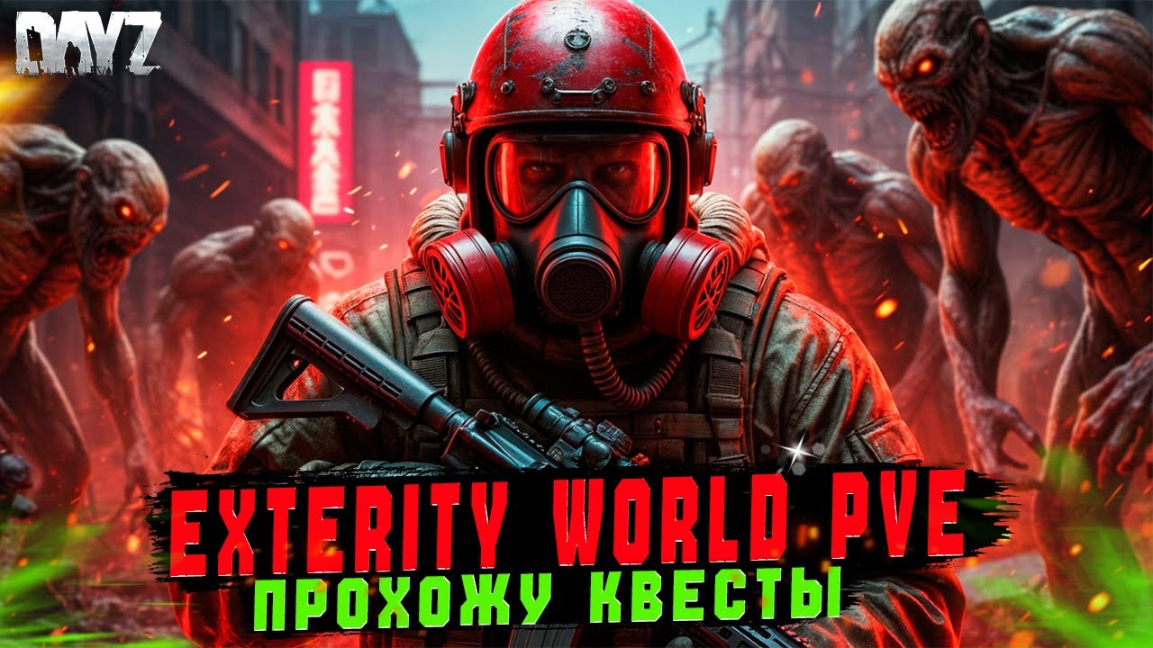 DAYZ | ПРОМО | ПРОХОДИМ ИНТЕРЕСНЫЕ КВЕСТЫ НА СЕРВЕРЕ Exterity World STALKER PVE