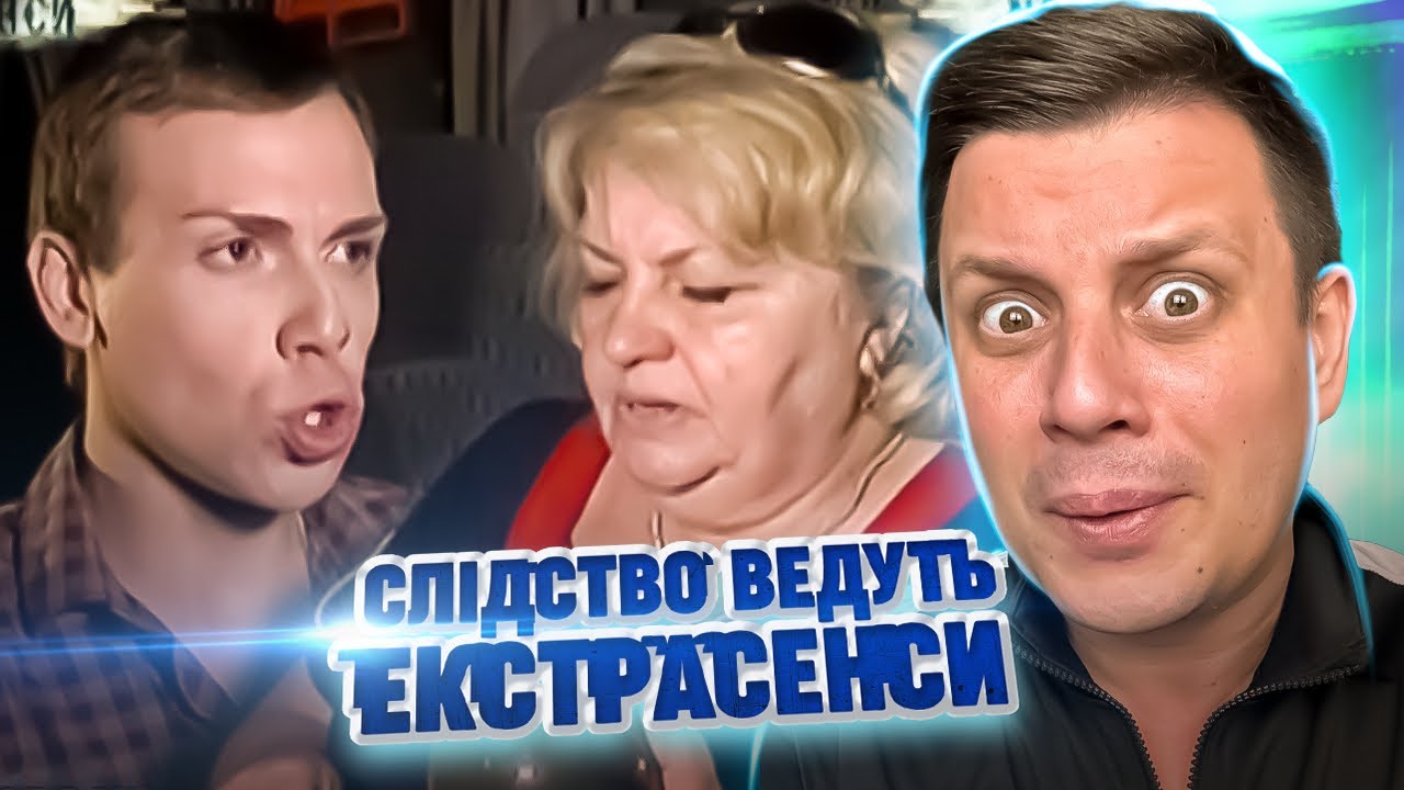 Слідство ведуть екстрасенси ► Відсидів у в'язниці за те, чого не вчиняв