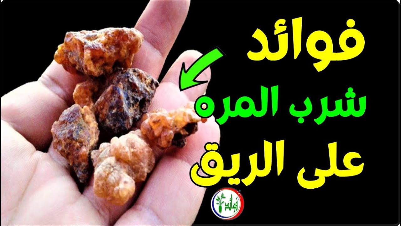 فوائد شرب المره على الريق كوب واحد يخلصك من كل هذه الأمراض في 7 ايام فقط