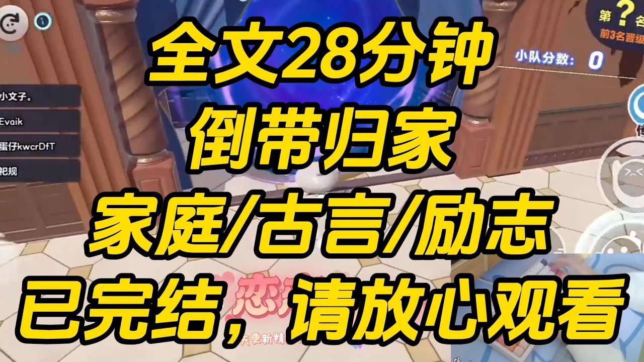 我是魏乾外放为官时纳的妾。独占他八年，他要高升回京了。我带着一双儿女跟他归家。家门口，一个端庄的妇人淡淡看我。倒带归家 #一口气看完 #完结文 #小说
