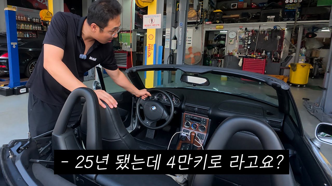냉동보관? BMW의 실체 점검기! 25년 된 Z3 주행거리 조작? 진실은?