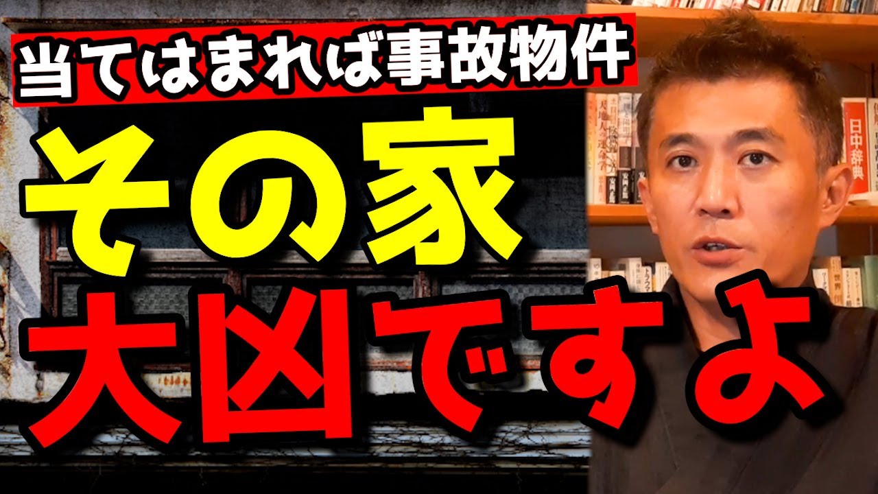 【本当にあった】事故物件に行ってきました...風水の恐ろしさを舐めてはいけない