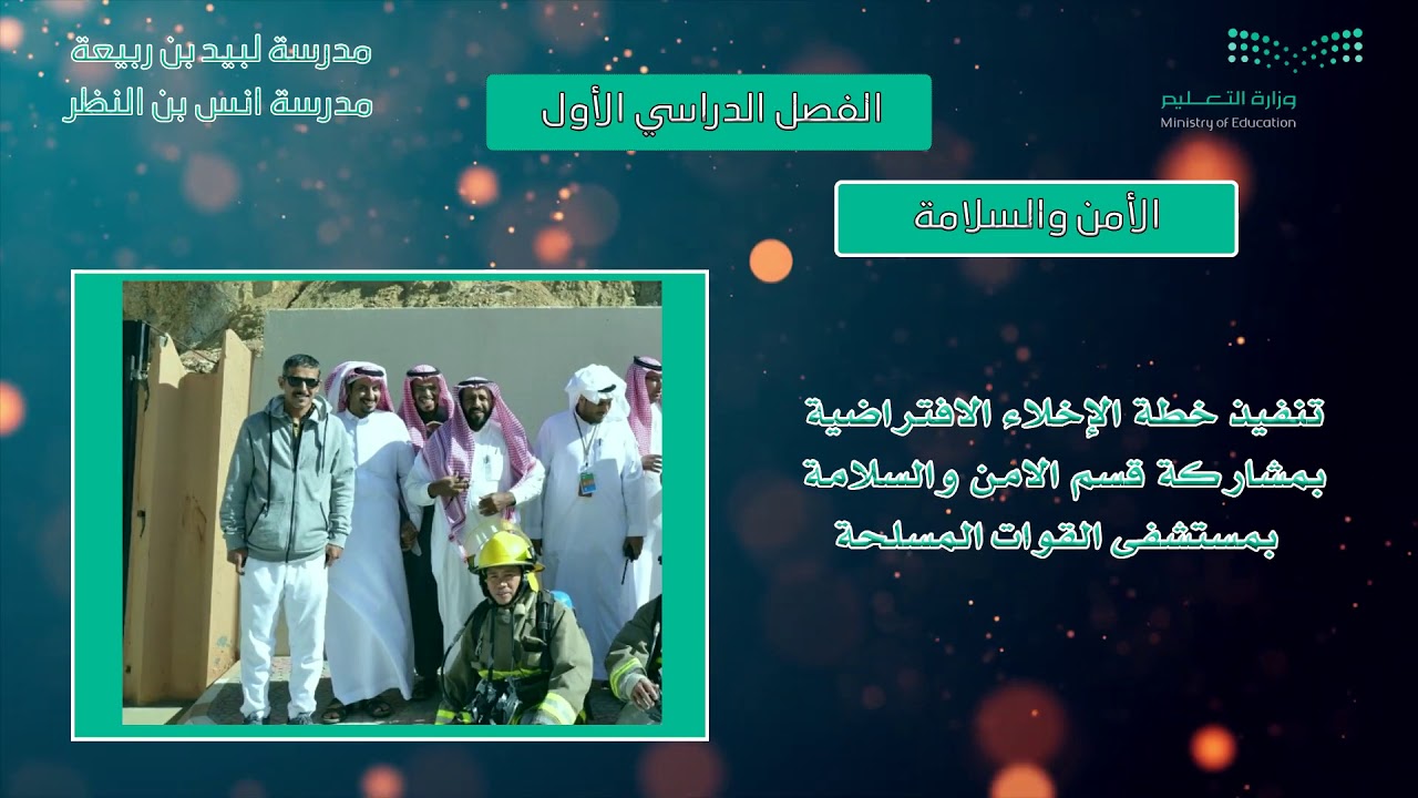 التقرير الإعلامي  للخطة المدرسية 1440-1441هـ