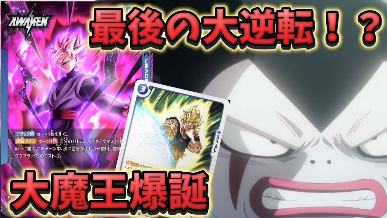 現れたジャネンバ！最後の攻撃はまさかのあいつ！？【ドラゴンボール超フュージョンワールド】