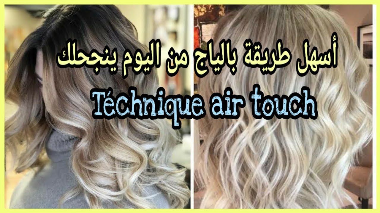 أسهل طريقة لعمل البالياج مستحيل ماينجحلكش😊فيديو مفصل كل الخطوات+ الأدوات اللازمة+الرنساج 😇