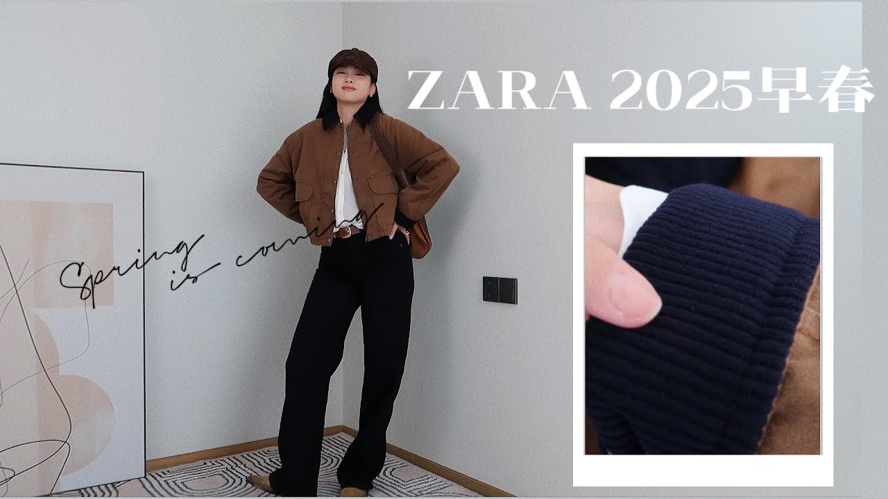ZARA早春王炸组合! 巴恩风撞色格纹, 显瘦10斤+腿长1.8米! 打工人秒变超模