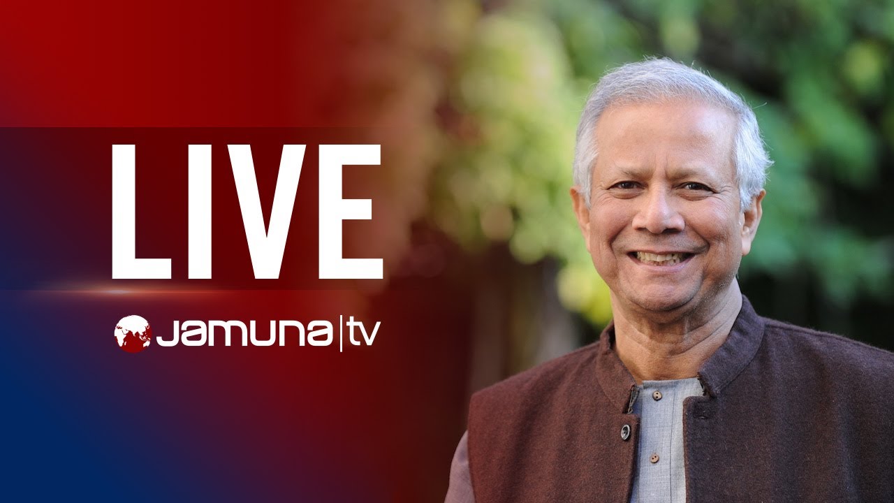 🛑 LIVE :  জাতির উদ্দেশে ভাষণ দিচ্ছেন প্রধান উপদেষ্টা | Dr. Yunus | Jamauna TV