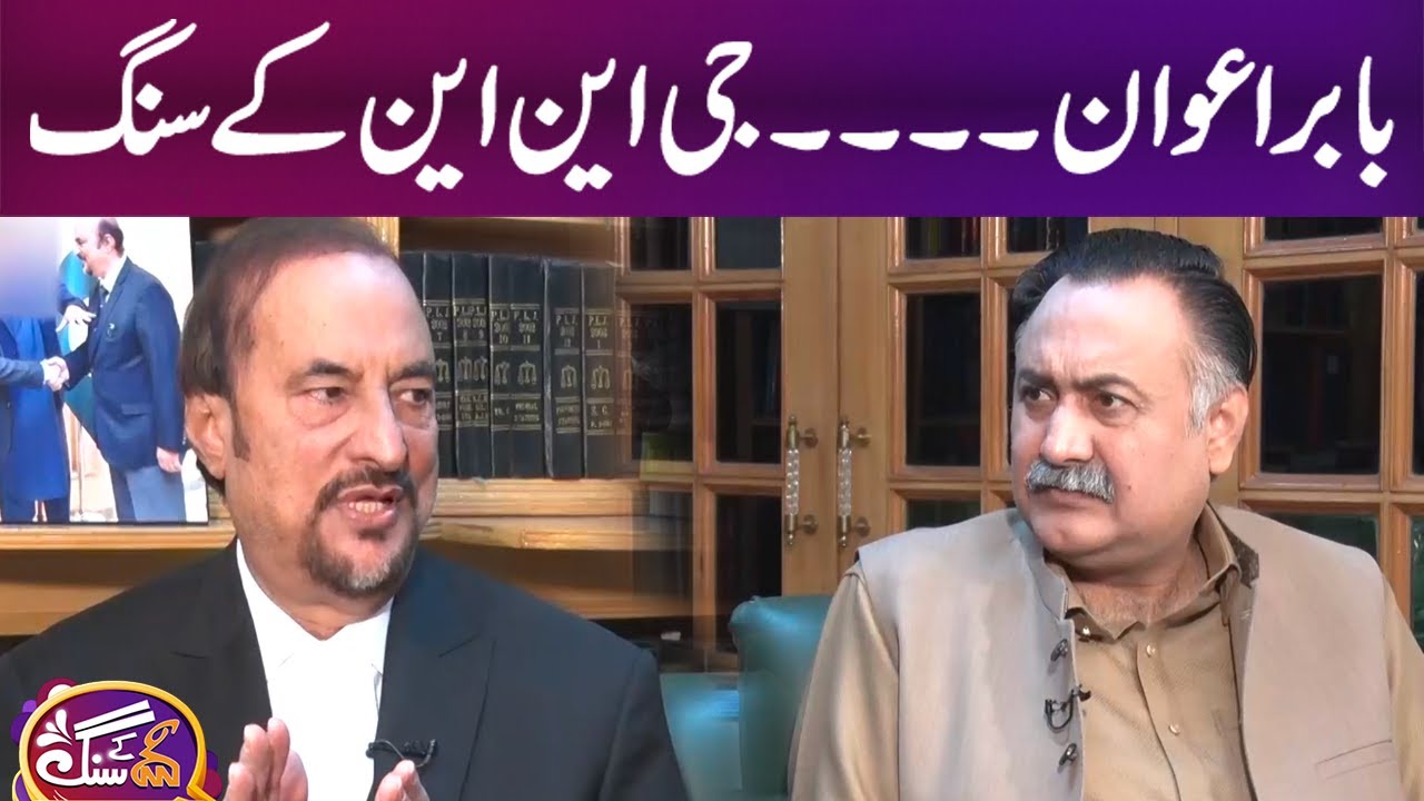 Babar Awan Exclusive Interview | GNN Kay Sang | Mohsin Bhatti | 24 AUG 2025 | GNN