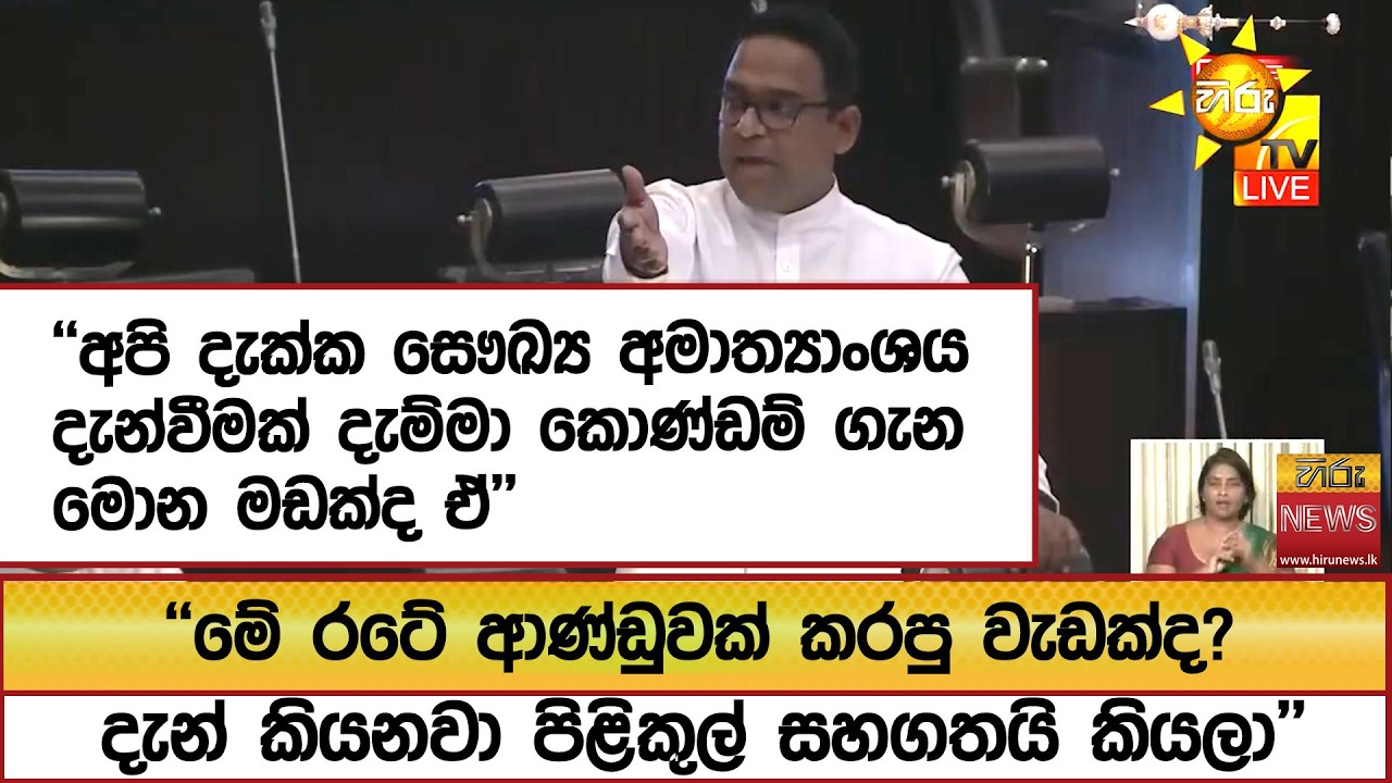''අපි දැක්ක සෞඛ්‍ය අමාත්‍යාංශය දැන්වීමක් දැම්මා කොණ්ඩම් ගැන මොන මඩක්ද ඒ''  - Hiru News