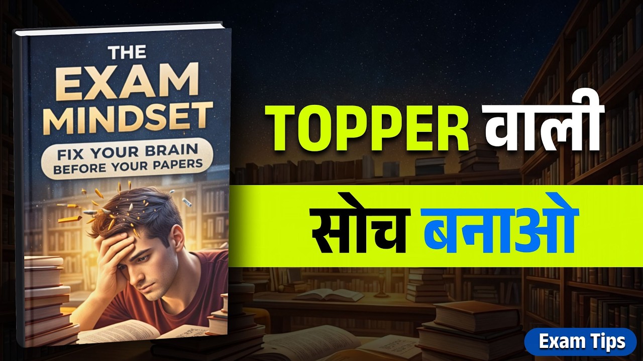 Exam से 15 दिन पहले ये कर लो Result बदल जाएगा | The Exam Minset | Hindi Audiobook