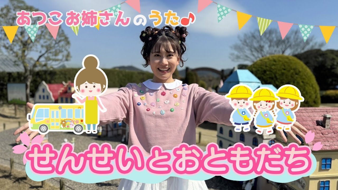 ［小野あつこ］せんせいとおともだち☀️