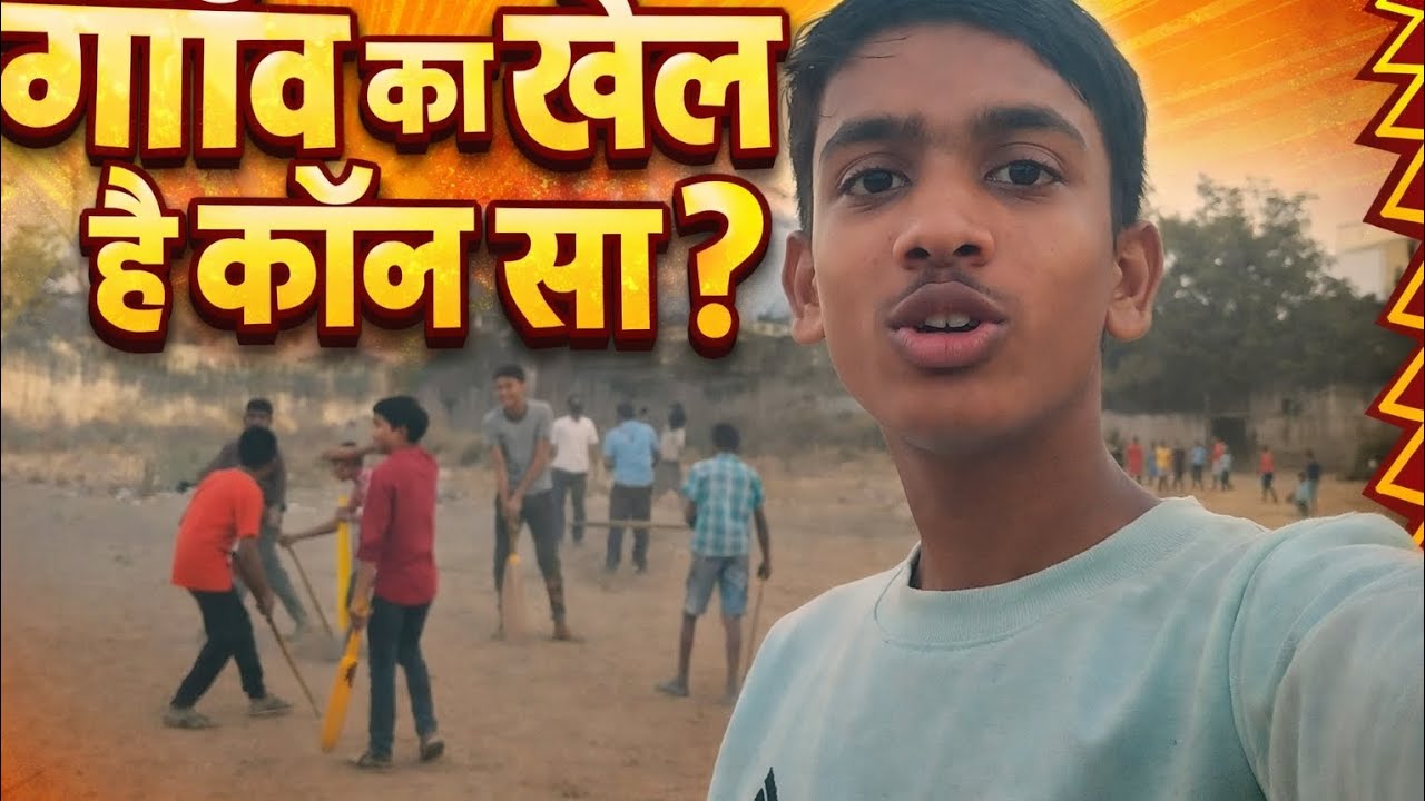 यह खेल बताओ कौनसा है 😍 ।। #viral