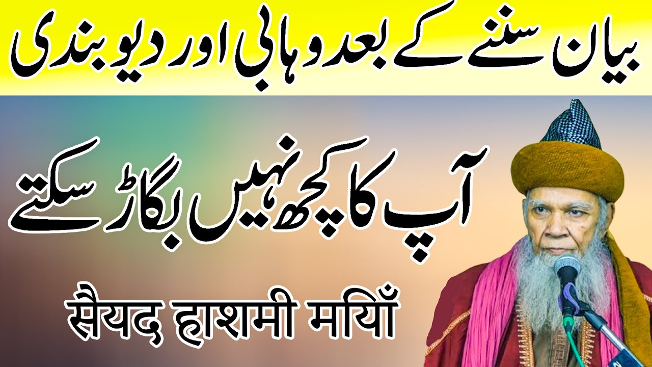 Syed Hashmi Miyan Ka Super Hit Bayan 2026 | Deobandi & Wahabi Aqeeda Exposed