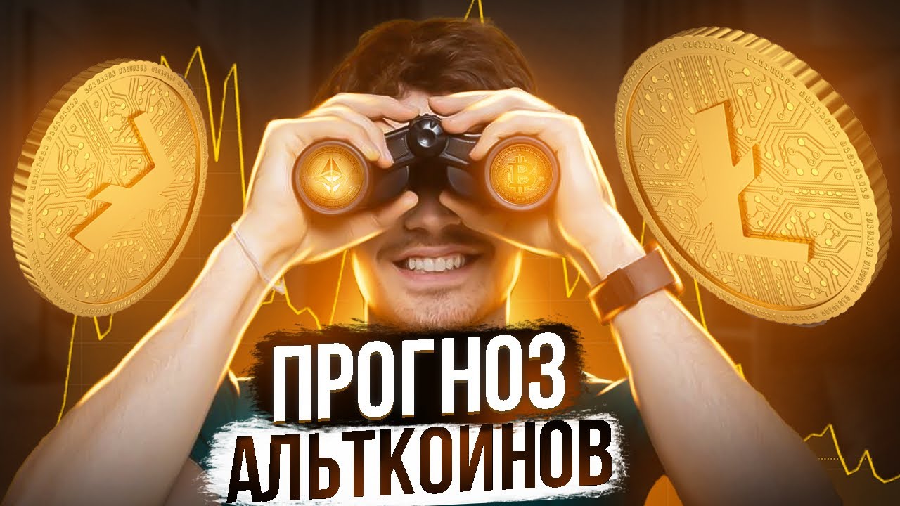АЛЬТКОИНЫ ‼️ ЦЕЛИ НА 2023-2024 ГОД ▶︎ ETH, ETC, LTC, DASH, CAKE, BSW, XRP, ADA, MATIC