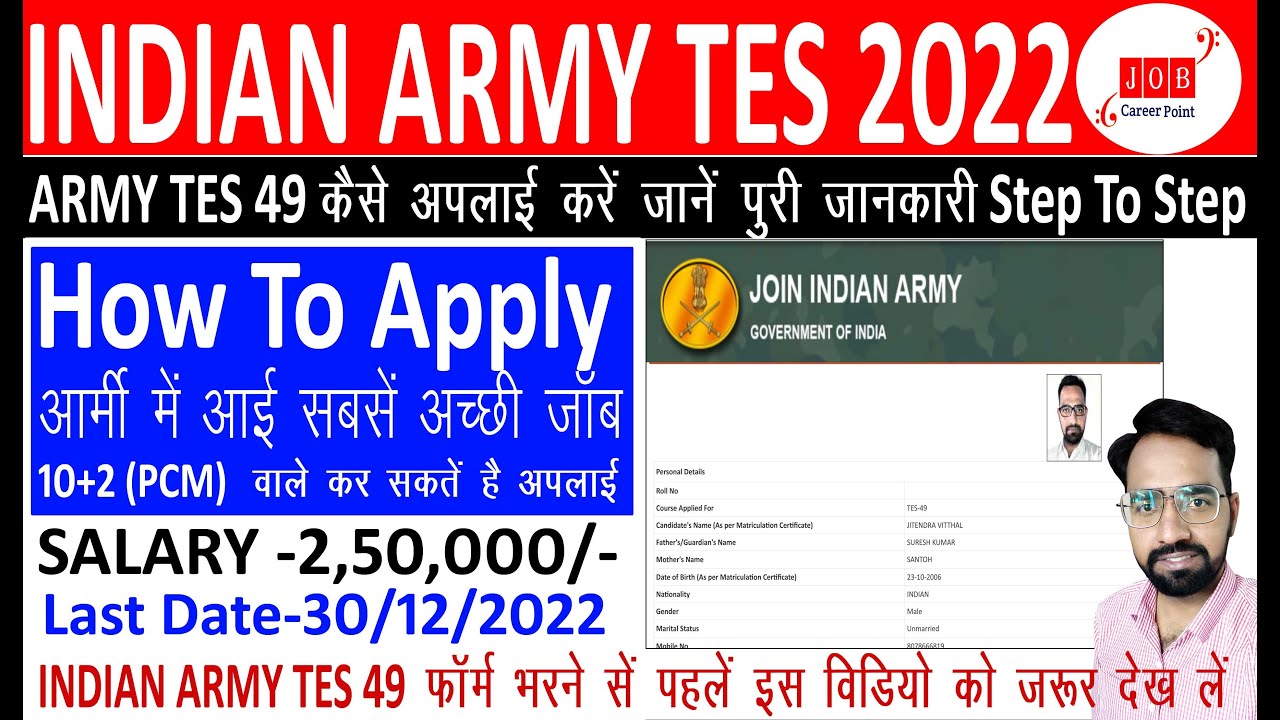 How To Apply Army TES 49 Form / Army TES 49 Form Kase Apply Kare/ Army TES 49 2022 Form Fill Details