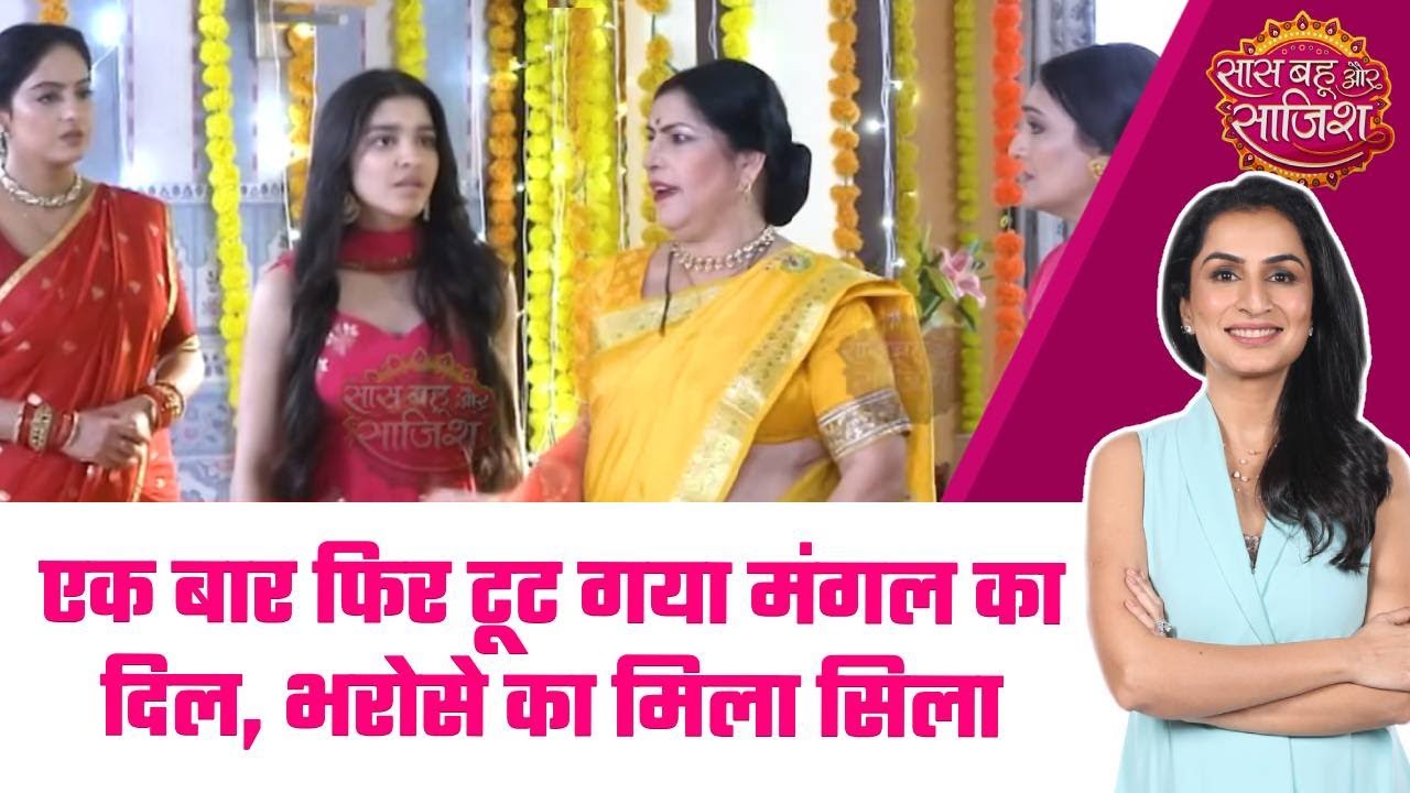 Mangal Lakshmi: 🫨Adit ने शादी के दिन Mangal को दिया धोखा, Shanti Devi ने सुनाई खूब खरी खोटी #sbs