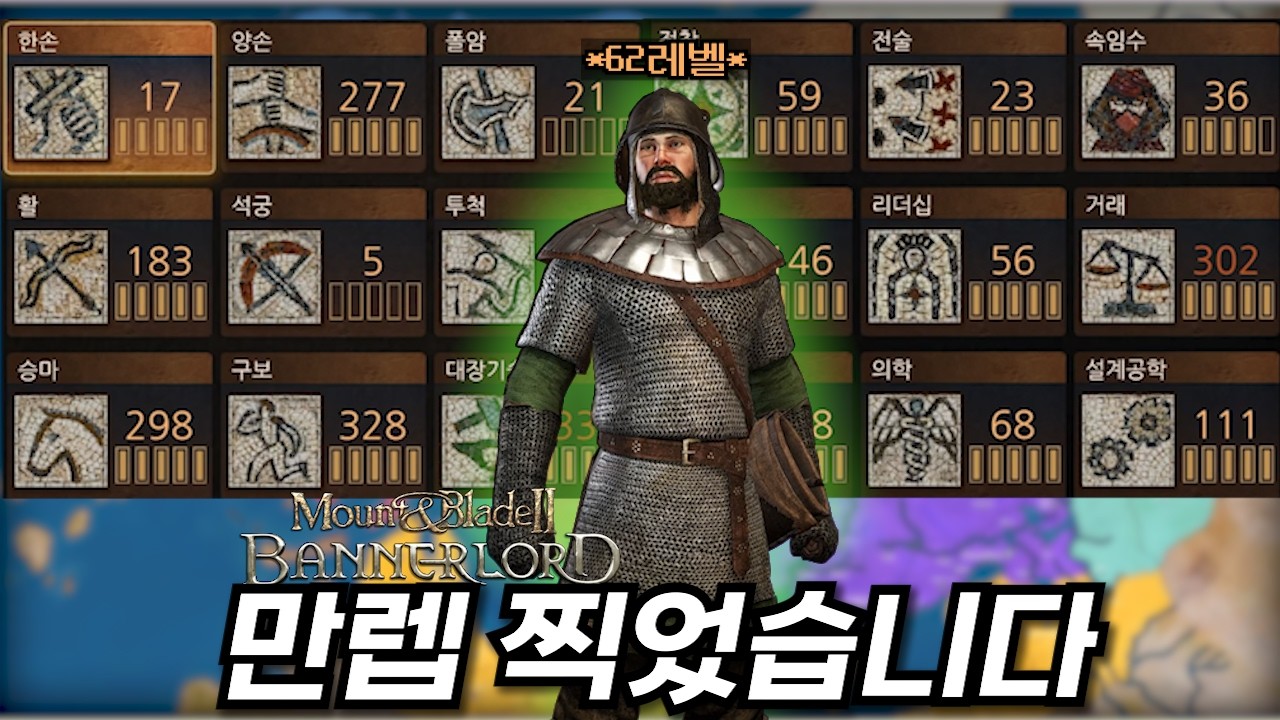 만렙 용병【마운트 앤 블레이드2: 배너로드 #4】