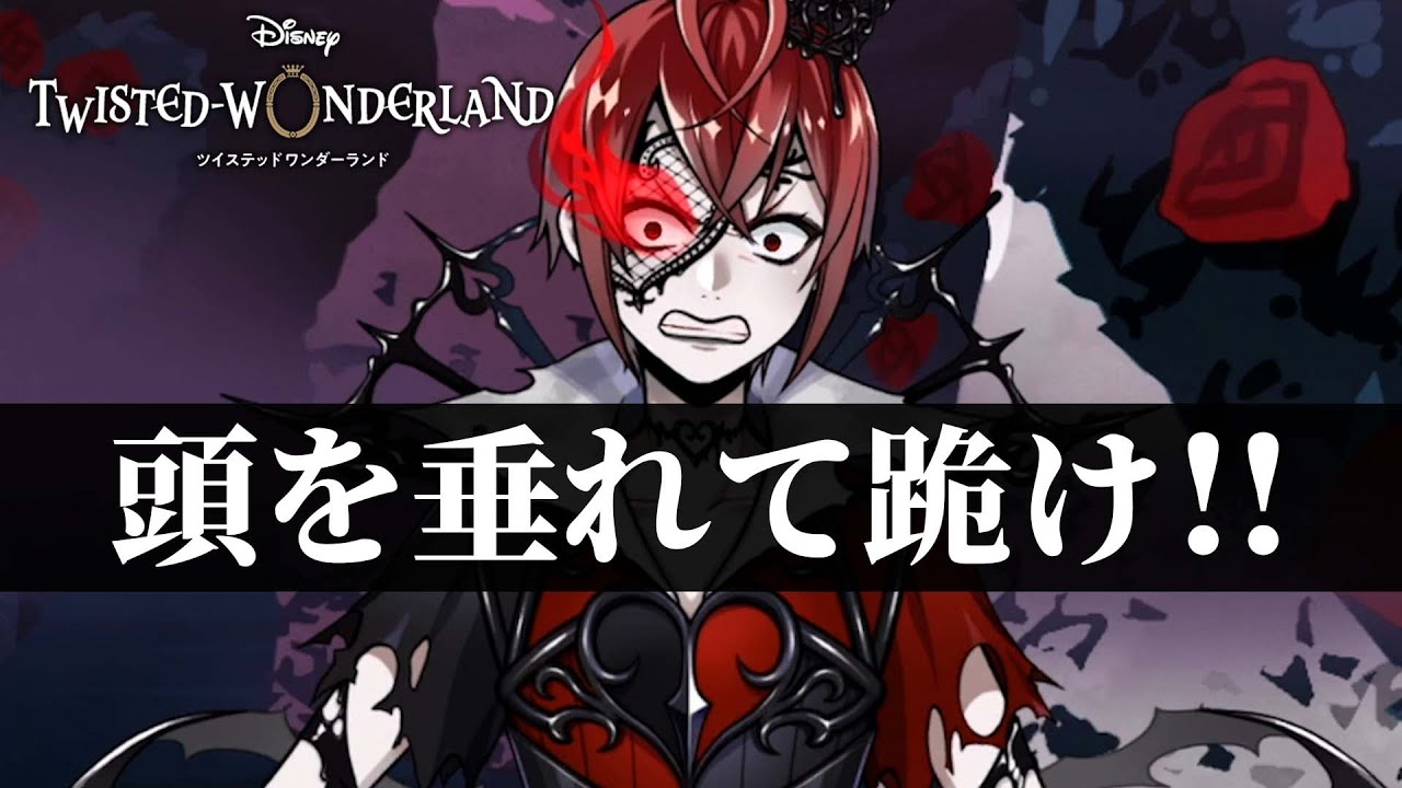 【ツイステ】ウギる(動詞) #7-85【初見実況】