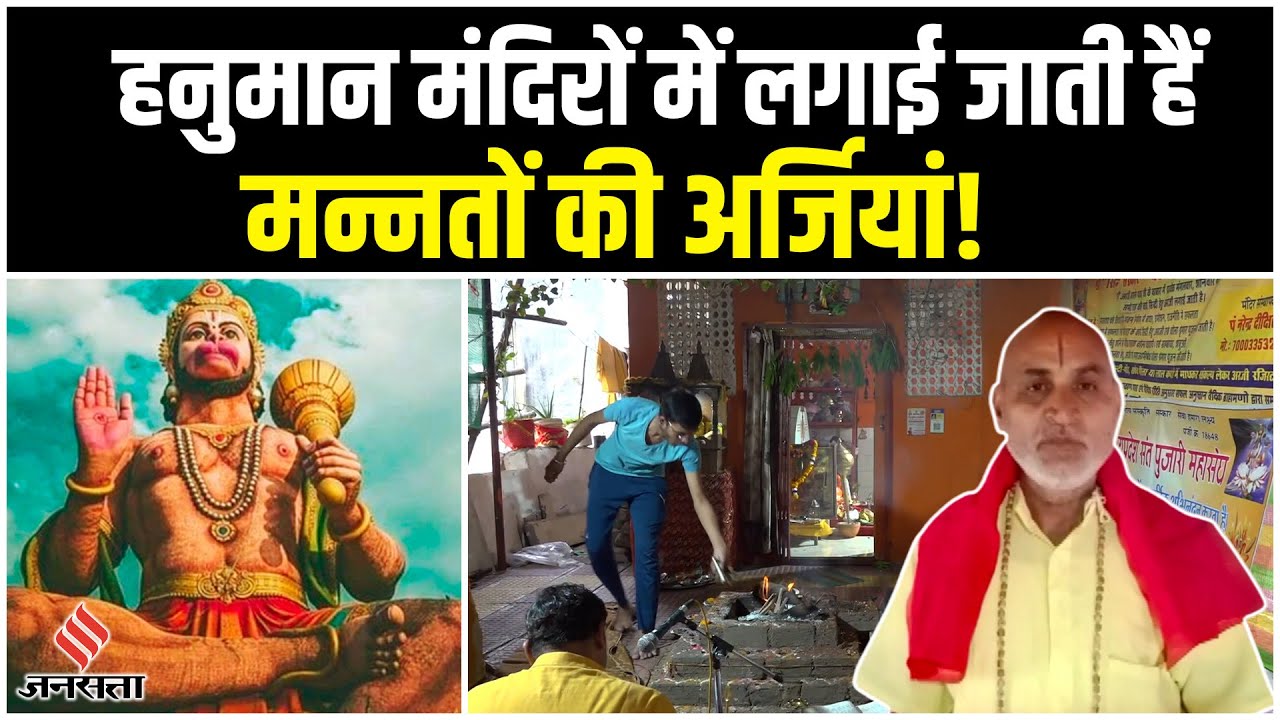 Hanuman Jayanti: रीवा के श्री अर्जी वाले हनुमान मंदिर में अनोखे अंदाज़ में होती है पूजा| Bhopal
