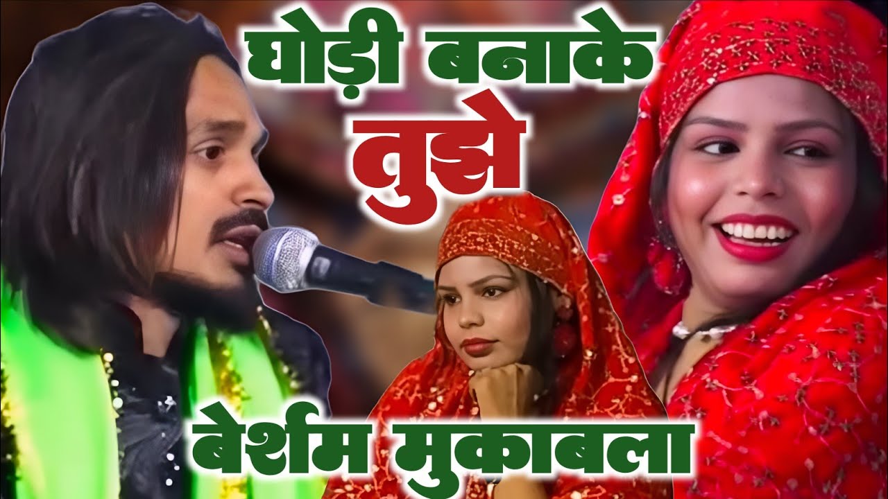 बच्चे दूर रहें ||ईस मुकाबले से|| बेशर्म|| खुला मुकाबला👄उस्मान भारती vs सोनम साबरी||