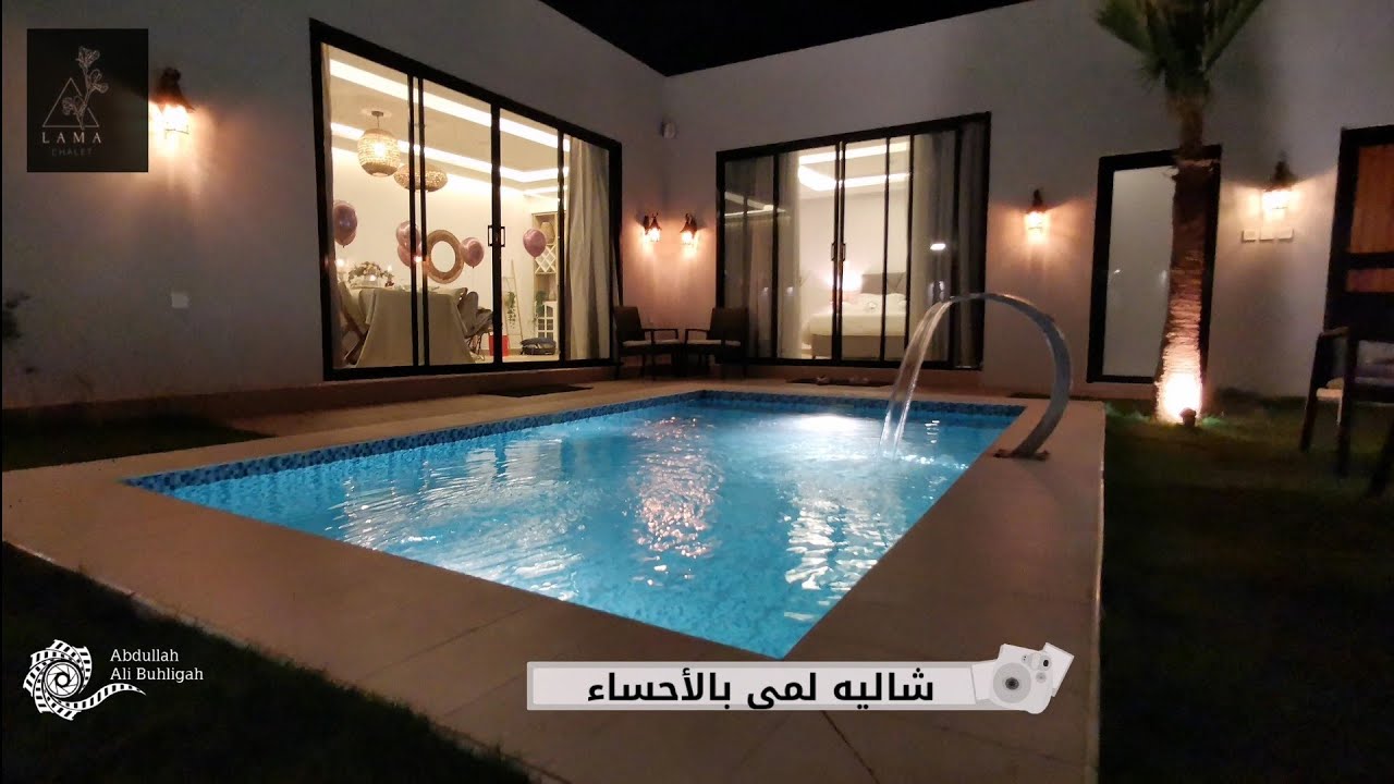 شاليه لمى | شاليهات الأحساء