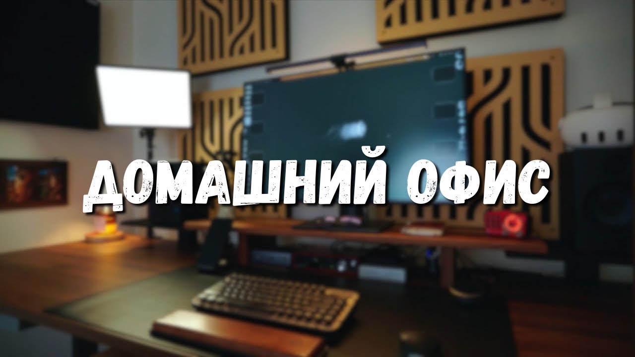 Продуктивное рабочее место | Розыгрыш! | Desk Setup - 2024
