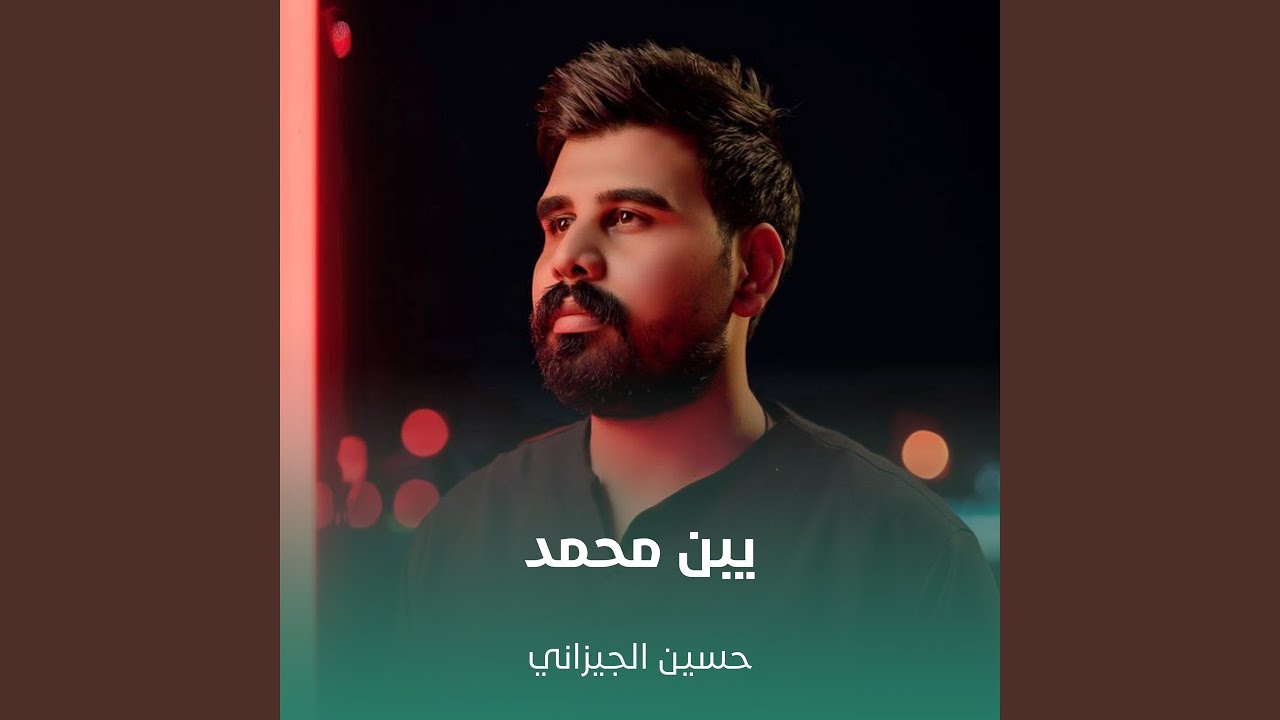 يبن محمد
