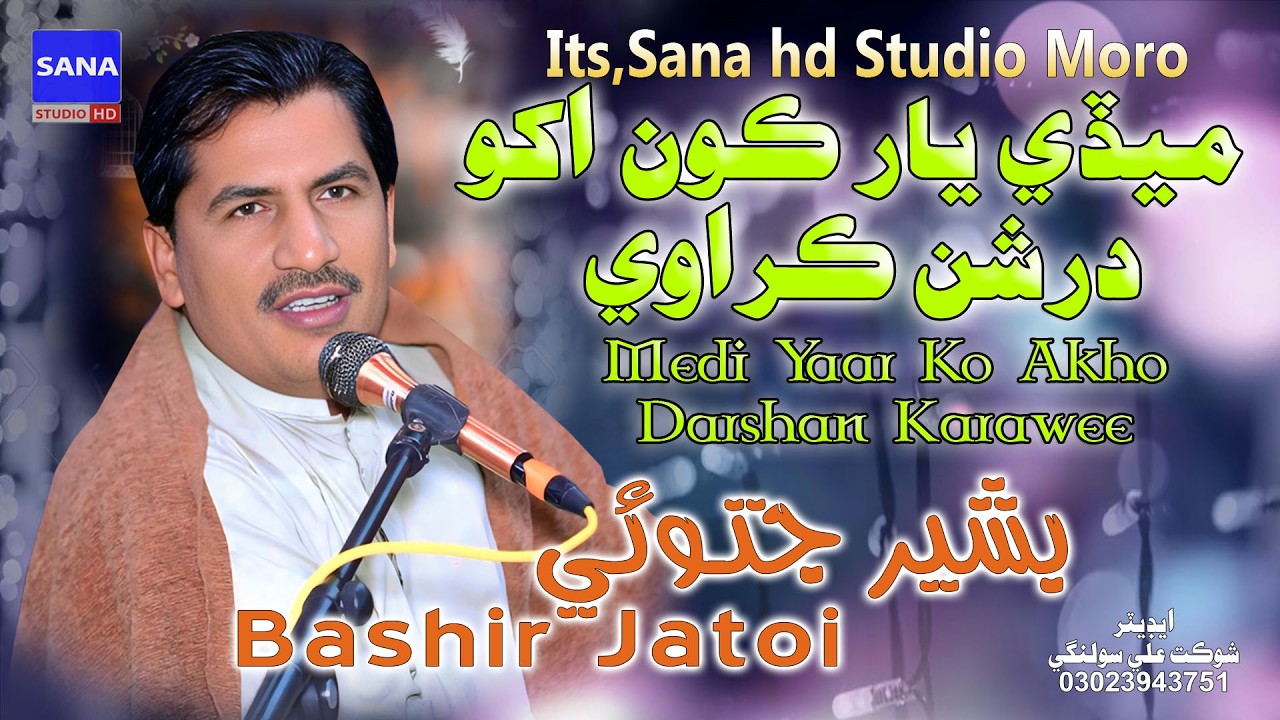 Medi Yaar Ko Akho Darshan Karawee || Bashir Jatoi || New Saraiki Song 2026 || @sanahdstudio1110​