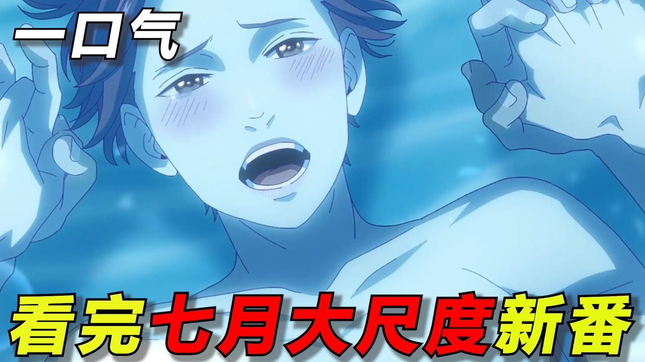 男人愛上自己的室友，每天都基情滿滿！壹口氣看完七月新番《黃昏失焦》全集