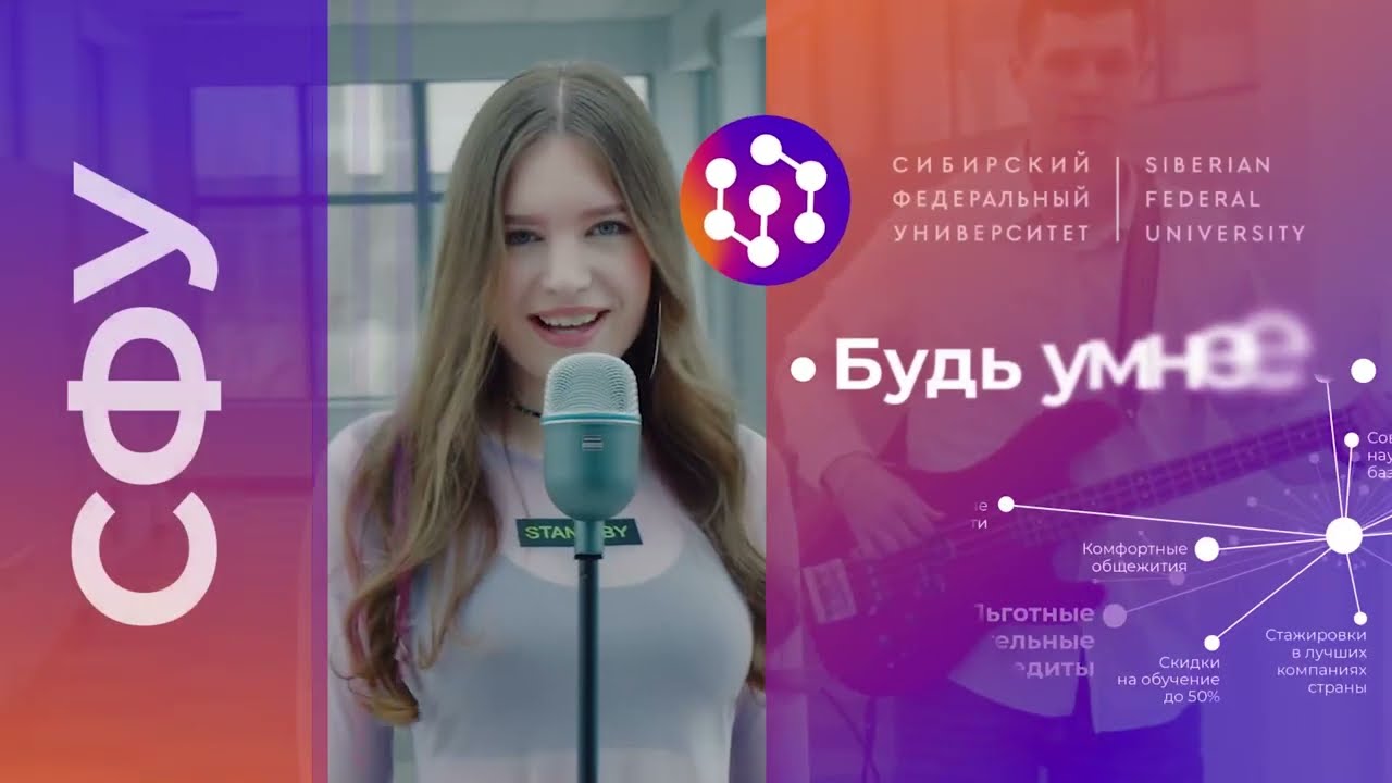 Приëмная кампания СФУ – 2024 «Мир где можно»