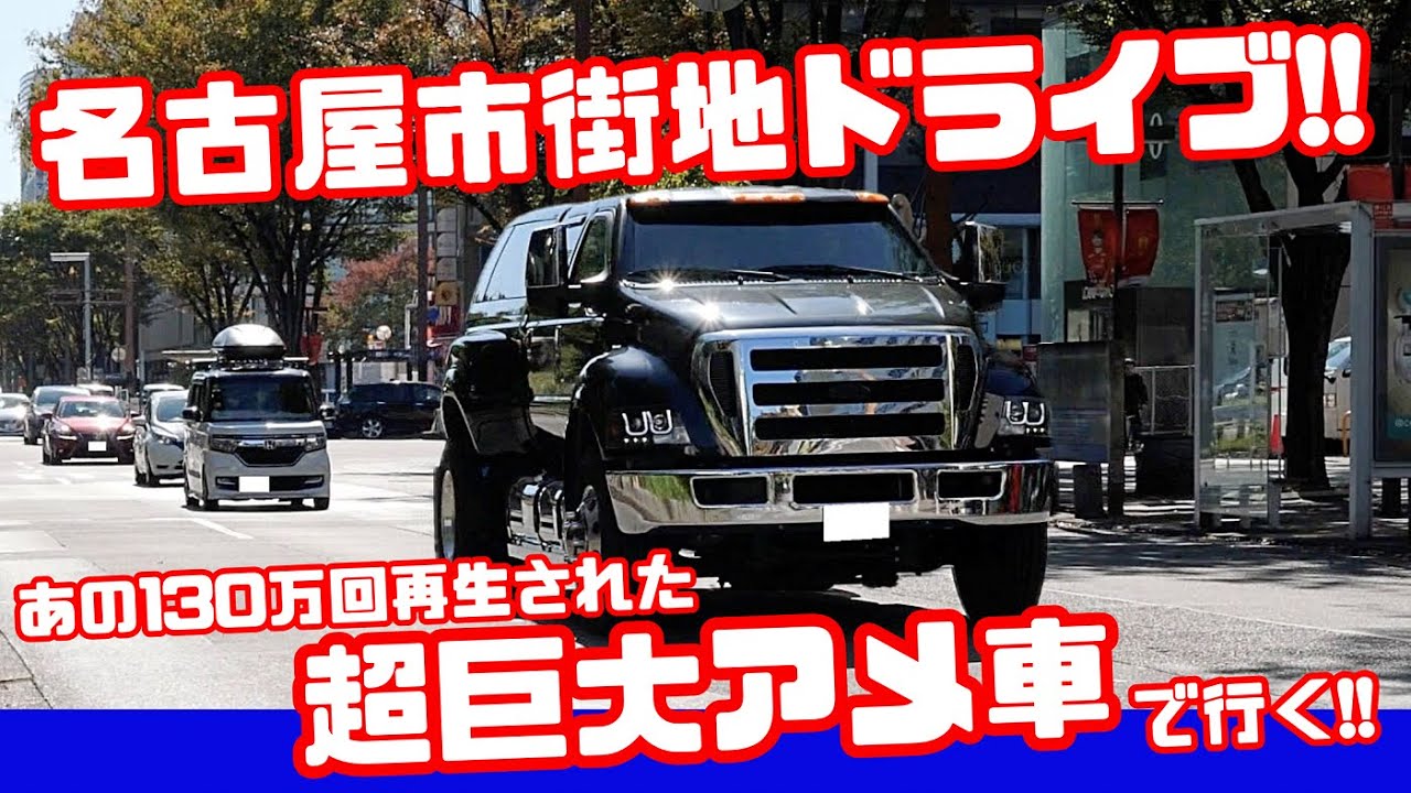 【走行シーンあり】あの超巨大アメ車F-650をついに販売することになりました！