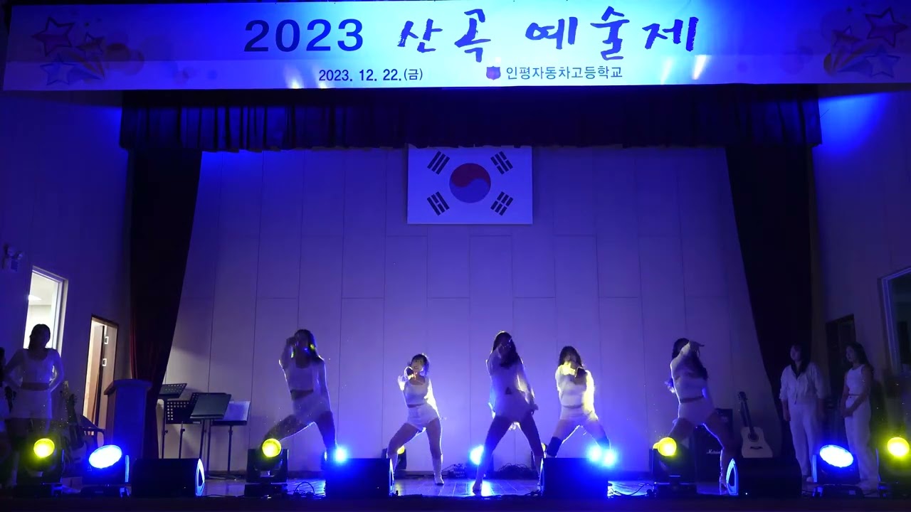 2023 산곡예술제 16 - 인명여고 댄스부 '상승기류'