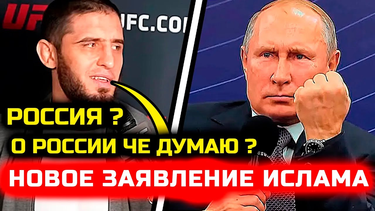 СРОЧНО! Ислам НЕОЖИДАННО ВЫСКАЗАЛСЯ про СТРАНУ! Ислам Махачев Хабиб Нурмагомедов новое интервью