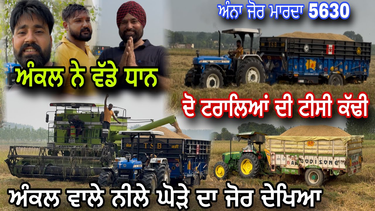 ਅੰਕਲ ਨੇ ਵੱਡੇ ਧਾਨ 