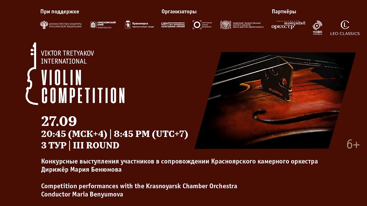 III ТУР, часть 4. IV Конкурс Виктора Третьякова / III ROUND, part 4. IV Viktor Tretyakov Competition