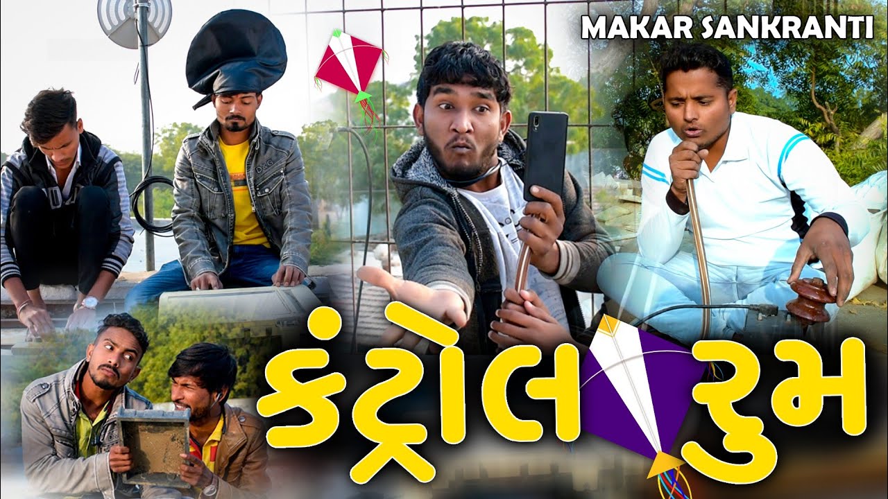 પતંગ નો કંટ્રોલ રૂમ || Gujju Love Guru || Vahto Village Boys || Bhuro || Utrayan Special