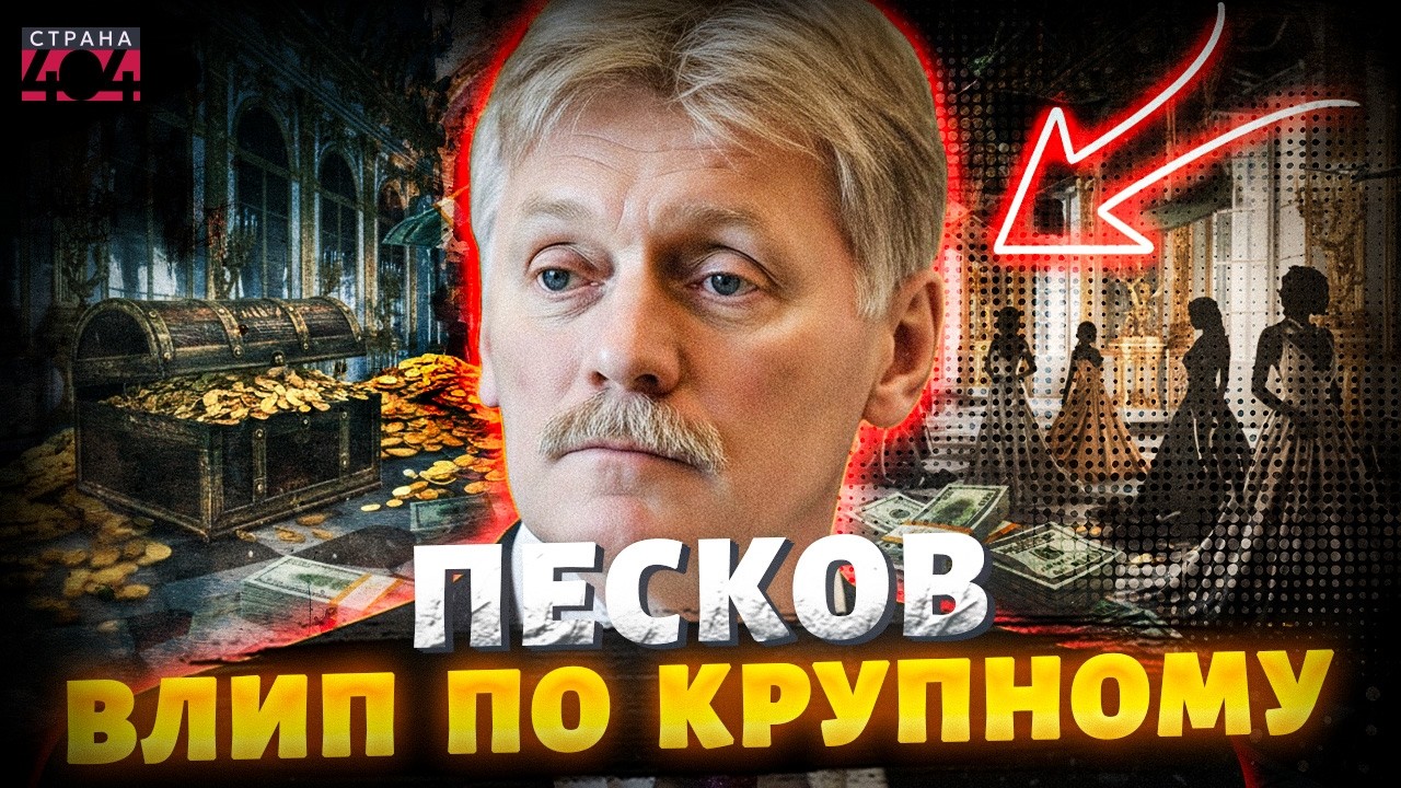 Позор на всю РФ! Грязный секрет Пескова слили в сеть: от увиденного офигел даже Путин