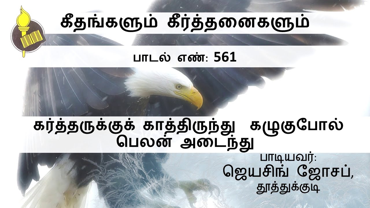 பாடல் 561 