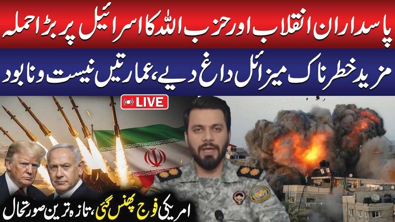🔴LIVE: Tel Aviv Destroyed? | Iran Launched Massive Ballistic Missiles on Israel | Iran - Israel War