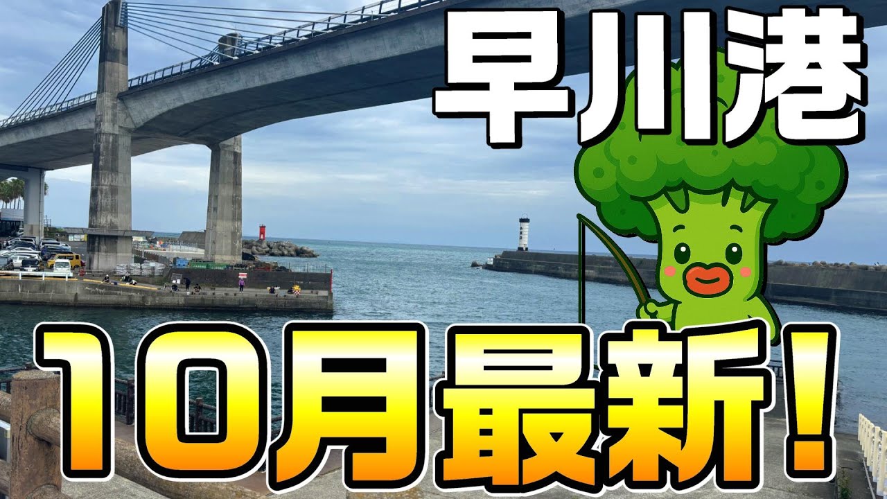 【早川港】大物が隠れてそうな釣り場でした。
