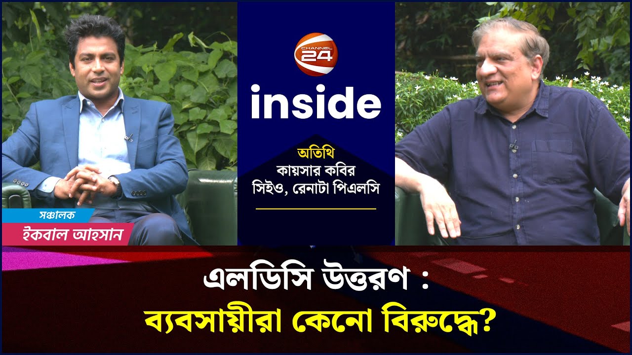 দশ টাকার ওষুধ হাজার টাকায় কিনে খেতে হবে!| Inside | Ep- 136 | 12 September 2025