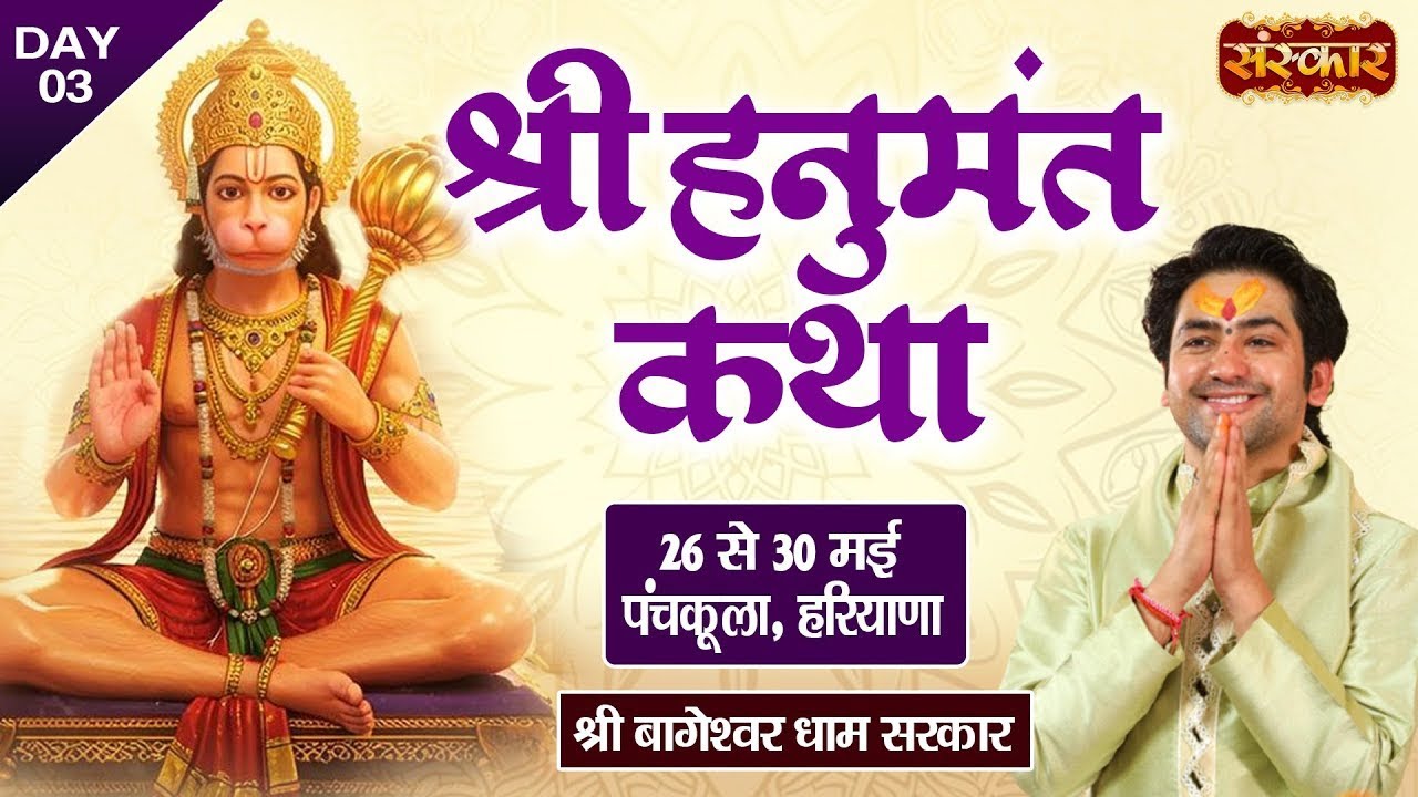 LIVE : Shri Hanumant Katha By Bageshwar Dham Sarkar ~ 29 May | Panchkula, Haryana | Day 03